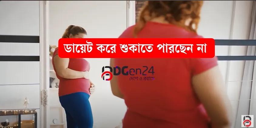 ডায়েট করেও ওজন কমছে না? জেনে নিন প্রধান ভুলগুলো