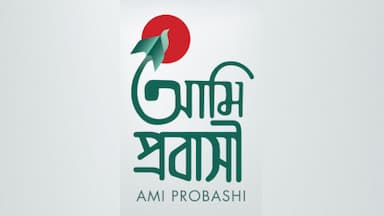 সৌদি আরবসহ তিন দেশের ভিসা যাচাই করে দিচ্ছে ‘আমি প্রবাসী’ অ্যাপ