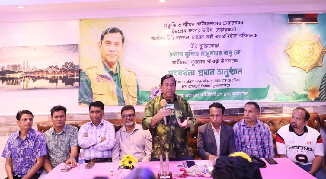 কুয়ালালামপুরে সংবর্ধিত হয়েছেন প্রকৃতিপ্রেমী মুকিত মজুমদার