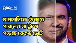 নিউইয়র্ক সিটির ইতিহাসে প্রথম মুসলিম মেয়র হলেন জোহরান মামদানি