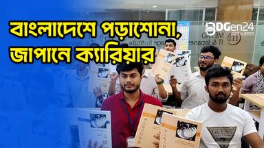 মেট্রো আইটির কোর্সে জাপানে চাকরির নিশ্চয়তা