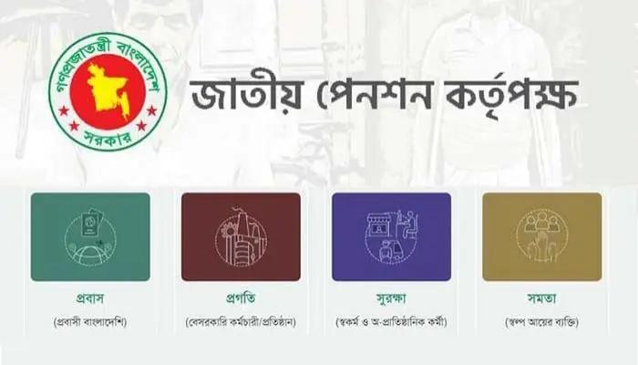 সর্বজনীন পেনশনে ‘প্রবাস’ ও ‘প্রগতি’ স্কিমে মাসিক চাঁদার হার কমানো হলো