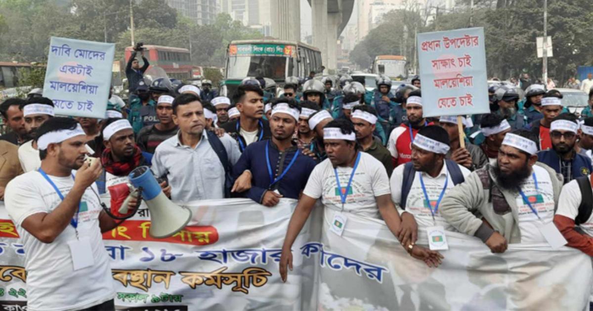 মালয়েশিয়ায় যেতে না পারা শ্রমিকদের সড়ক অবরোধ করে বিক্ষোভ