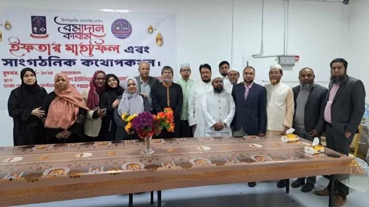 রিয়াদে ঢাকা বিশ্ববিদ্যালয় অ্যালামনাই অ্যাসোসিয়েশনের ইফতার মাহফিল